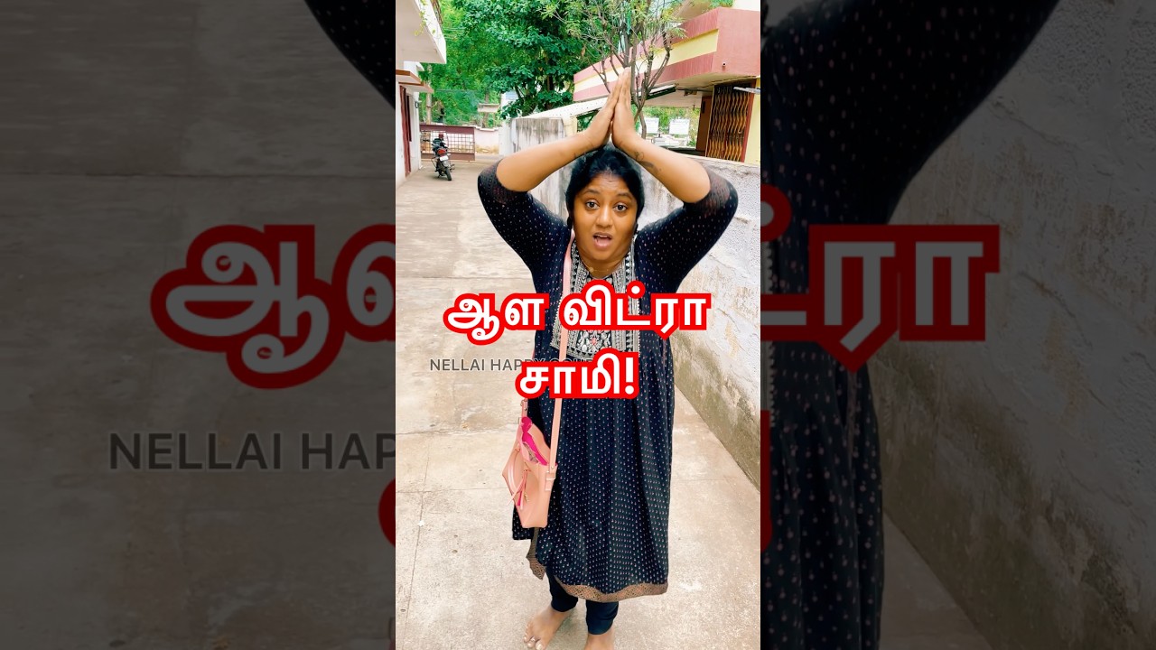 ஆள விட்ரா சாமி! 