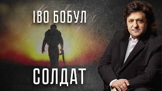 Іво Бобул - Солдат