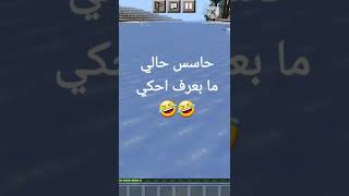 ماين كرافت لكن ممنوع قول حرف الميم ??