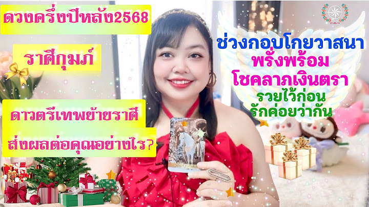 ดวงครึ่งปีหลัง2568 ราศีกุมภ์| ช่วงกอบโกยวาสนา พรั่งพร้อมโชคลาภเงินตรา รวยไว้ก่อนรักค่อยว่ากัน