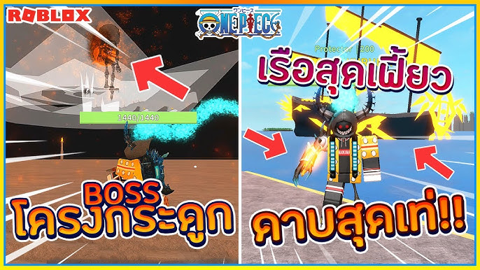 ROBLOX  One Piece Open Seas - รีวิว Suke Suke no mi ผลล่องหนสุดงง!! 