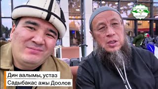 картинка: 2 ооз сөзү менен денени титиретип, устазыбыз жалпы элибиз үчүн дуа кылып, олуттуу сапарга аттанды.