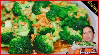 "How to stir-fry broccoli", add oyster sauce to make it crispy, delicious, and beautiful color.