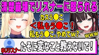 【藍沢エマ】エマに変な言葉を教えてしまい「ゆいリスナー」から怒られるゆい・他3D配信について【緋月ゆい・清楚崩壊・ぶいすぽ】