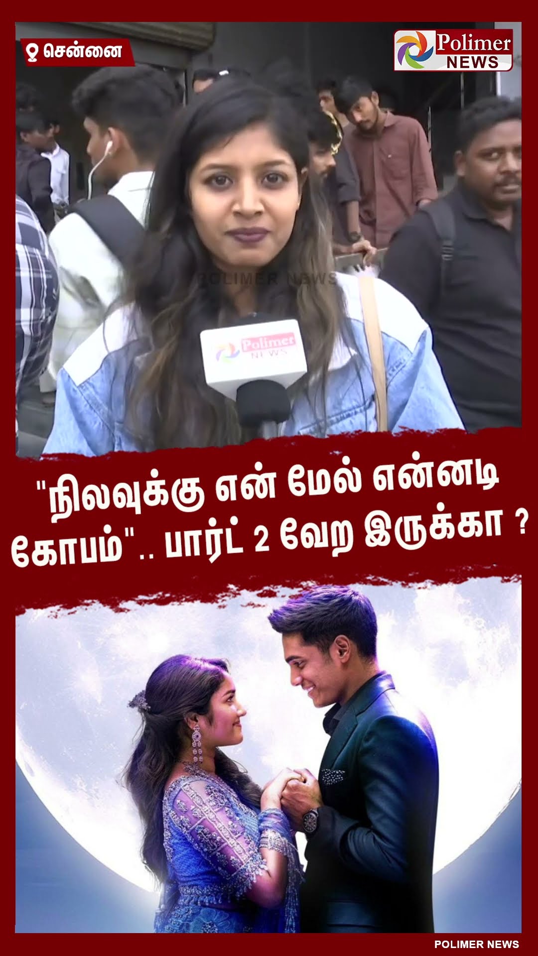 ஜாலியா வாங்க..ஜாலியா போங்க..பார்ட் 2 வேற இருக்கா ? #shorts | #neek | #moviereview