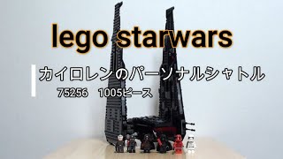 legostarwars 75256 レゴスターウォーズ カイロレンパーソナル