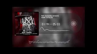 Amir Tataloo - He - KARAOKE Version ( امیر تتلو - هه )