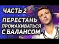 Как перестать промахиваться с балансом инструментов. Часть 2. Идеальный баланс в треке fl studio