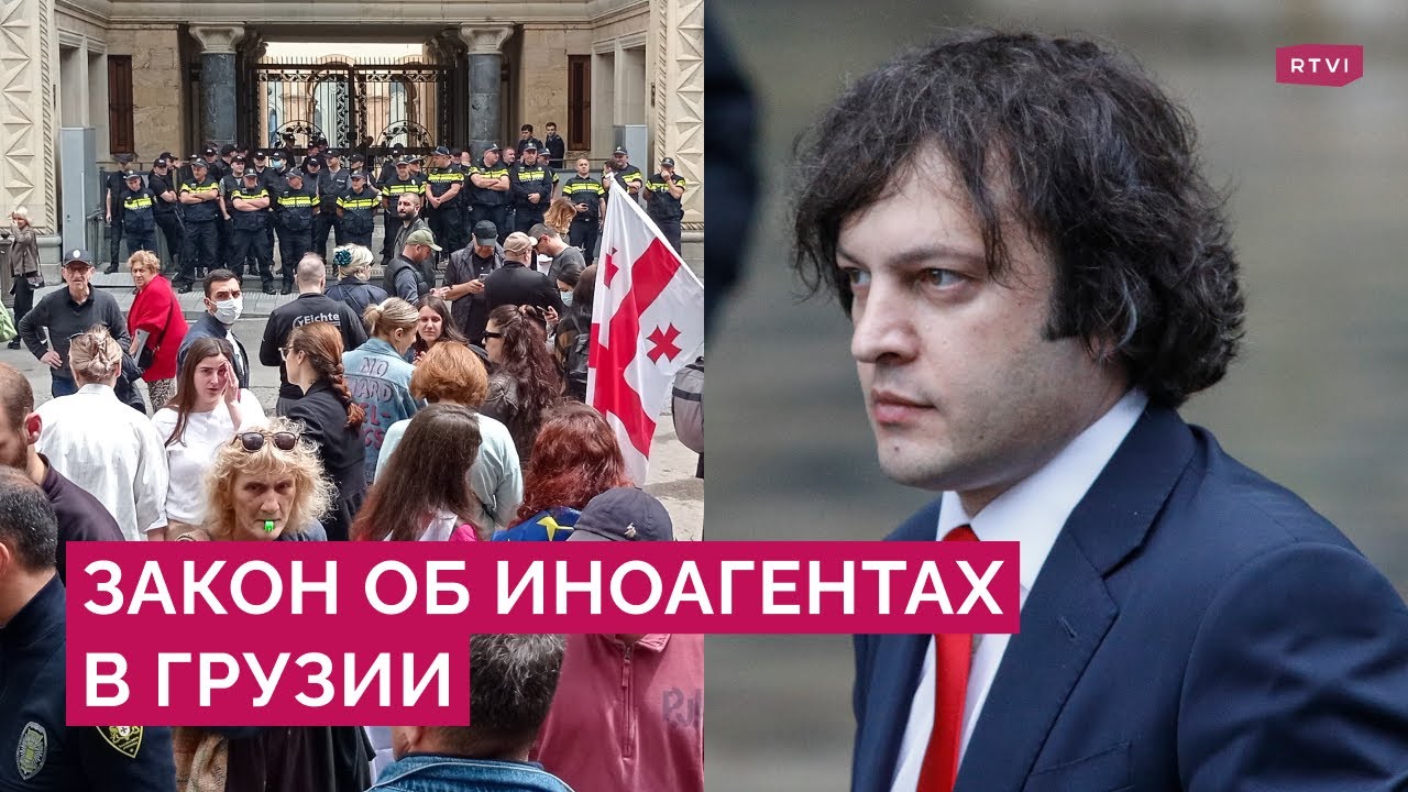 Парламент Грузии принял скандальный закон об иноагентах