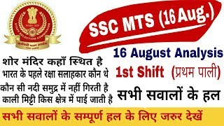 SSC MTS 16 August 1st Shift Analysis || SSC MTS 16 August 2019 1st Shift Analysis || Safalta Study
