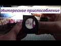 Интересное приспособление из прошлого! Раритет. Обзор.