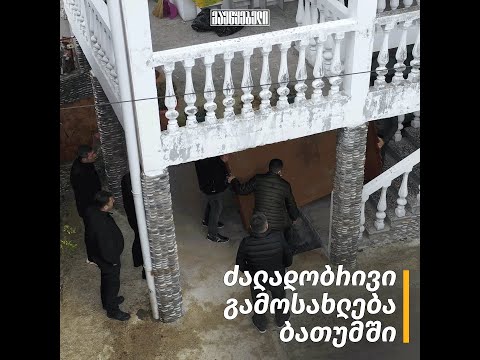 ძალადობრივი გამოსახლება ბათუმში