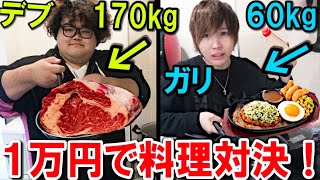 【大食い】170kgのデブと料理対決！何キロ太る？