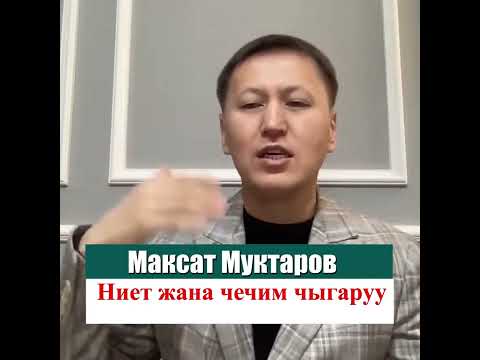 Video: Мамилелер кайдан пайда болот?