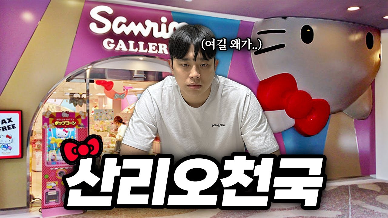 요즘 폐업중이라는 후쿠오카 캐널시티 산리오갤러리 근황..🥲