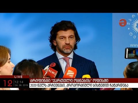 \"რაც მოხდა პარლამენტის სხდომათა დარბაზში, ამაზე სრულ პასუხისმგებლობას იღებს ჩვენი გუნდი\"