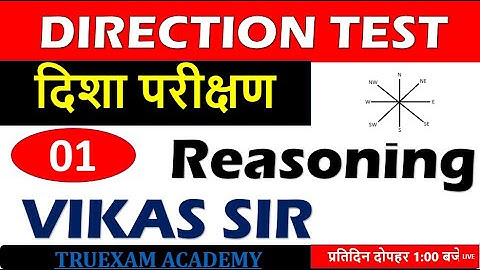 01 DIRECTION SENSE TEST REASONING  BY VIKAS SIR  SOLVE करे 5 सेकंण्ड में TRUEXAM ACADEMY