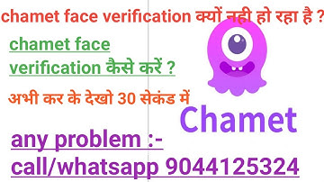 chamet pr face verification kyon nhi ho rha h | chamet pr face verification kaise karein | chamet#