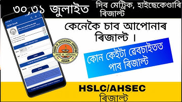 Assam resulte 2021 // hs,hslc resulte announcemente website