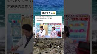 モラハラクッキングの餌食になる大谷映美里wwwww #面白い #おもしろ #tiktok #Twitter #2ch #5ch #ラヴィット