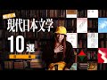 極北の現代日本文学10選: 筒井康隆から高橋源一郎、そして笙野頼子まで(前編)