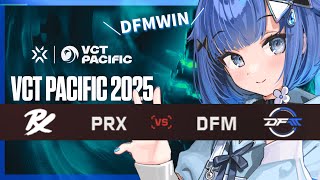 【VCT Pacific: KICKOFF - Day8】PRX vs DFM 戦❕ #VCTWatchParty【ぶいすぽっ！ / 紡木こかげ】