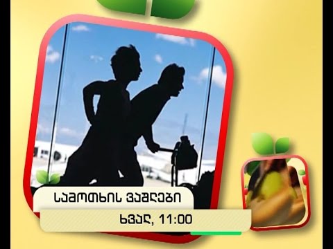 ხვალ, 24 დეკემბერს, 11:00 საათზე - \"სამოთხის ვაშლები\"