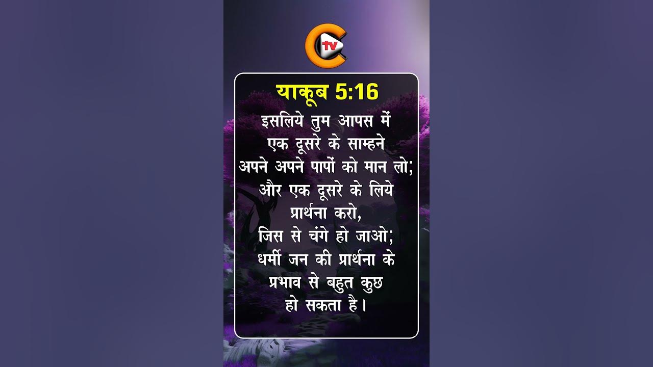 James Chapter 5 Verse 16 bible bibleverse biblestudy biblereading james-chapter-5-verse-16-bible-bibleverse-biblestudy-biblereading