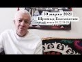 30 марта 2021 Шримад Бхагаватам 10.22.19-20