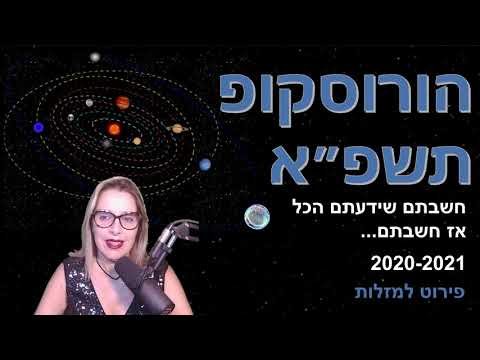 וִידֵאוֹ: הורוסקופ צבעוני. חלק 1