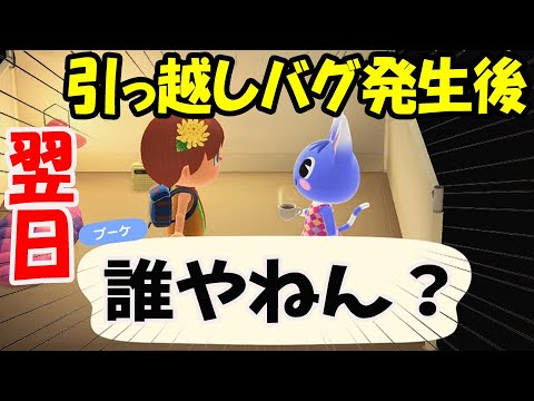 引っ越しバグ 原因 あつ森 【あつ森】家の外観バグが修正された可能性について【これから引っ越してくる分】