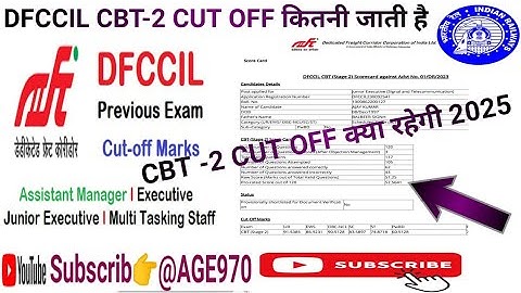 रेलवे DFCCIL CBT -2 CUT OFF # DFCCIL MTS CUT OFF|Executive Junior s&t # Assistant Manager|civil ✅