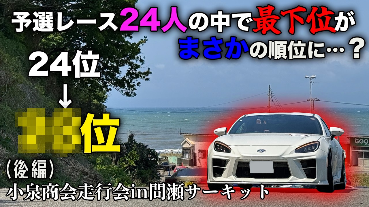 【GR86】小泉商会のドリコンは… でもフルカスタム車だらけのレースは!?【後編】