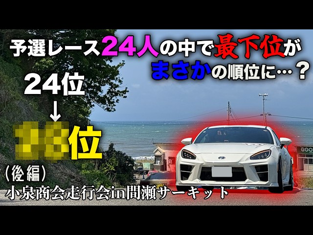 GR86] How did the Koizumi Shokai drift contest go And what