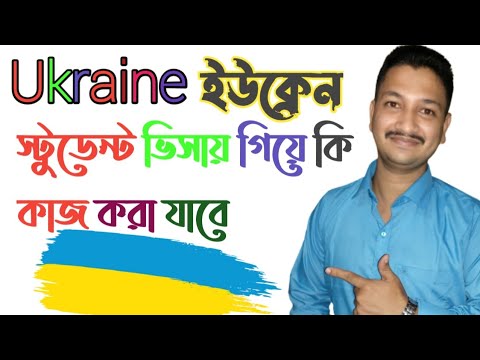 ভিডিও: কীভাবে ইউক্রেনে ইন্টারনেট সংযোগ করবেন