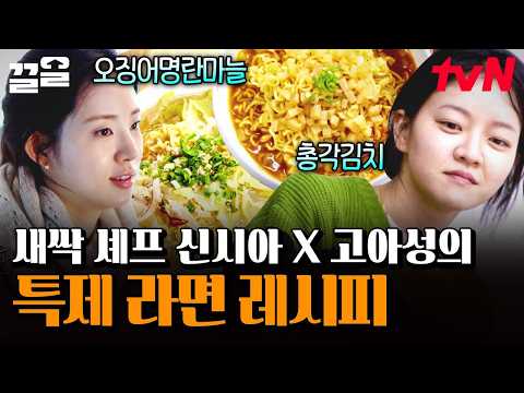 Steak & Ramen Dishes to Melt Away the Country Sisters' Fatigue 🥹 Special Ramen Made by the Countr...