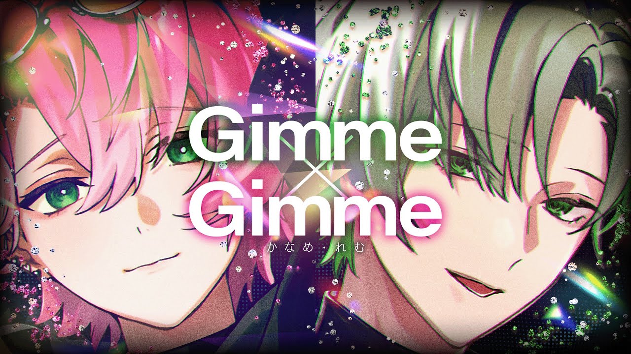 【キメキメなドS組で】Gimme×Gimme／八王子P × Giga【歌ってみた】