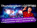 Обзор игрового монитора Thunderobot LQ27F180