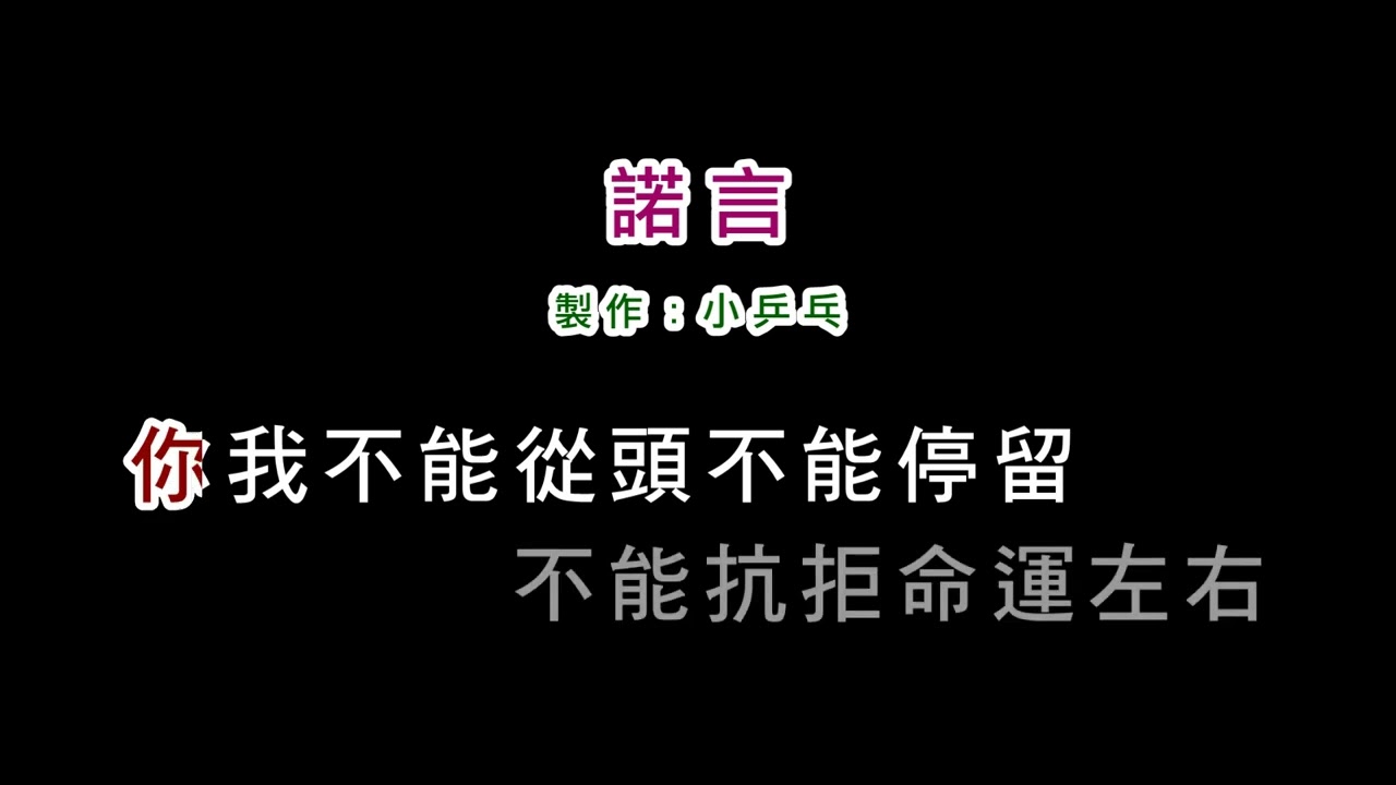 （伴奏版）如果你也听说 - 张惠妹 《歌词拼音》【如果你也听说 有没有想过我像普通旧朋友 还是你依然会心疼我】