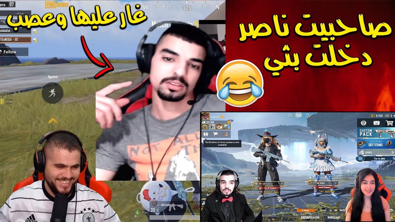صاحبيت ناصر اجت تعززلي على الاداء الاسطوري (وناصر  يعصب علي) 🤣🤣PUBG MOBILE