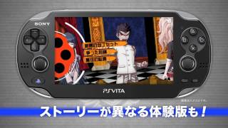 PS Vita　ダンガンロンパ1・2 Reload　テレビCM