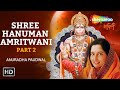 Hanuman Amritwani | Anuradha Paudwal | सुनहरा भजन | हनुमान अमृतवाणी 2023 |Shemaroo Bhakti
