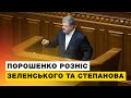 Степанов має піти у відставку. Зеленський — понести відповідальність за смерті