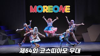 [64회 코코페] MOREONE | WONDERLANDS X SHOWTIME - いーあるふぁんくらぶ + にっこり^^調査隊のテーマ FULL + テレキャスタービーボーイ (踊ってみまた)