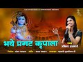 Bhaye pragat kripala  ram bhajan  ankita amrawanshi   shreyon music