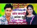 Meenawati song ll मेरी जिंदगी झंड करदी आंख न सु ll सिंगर महेंद्र गुर्जर #rajasthanigurjarrasiya