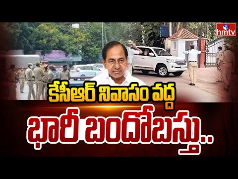 కేసీఆర్ నివాసం వద్ద భారీ బందోబస్తు... | KCR SIT Investigation | Phone Tapping Case | hmtv - HMTVNEWS