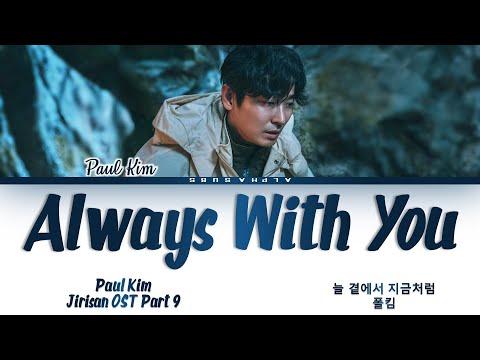 Always with you (늘 곁에서 지금처럼)