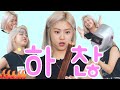 [ITZY 류진] 돌림피아드에서 하찮은 륮땡