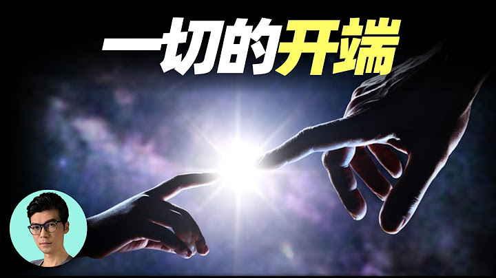 宇宙的一切是如何來的？上帝是否存在？物理學家霍金的終極解釋「曉涵哥來了」 - 天天要聞
